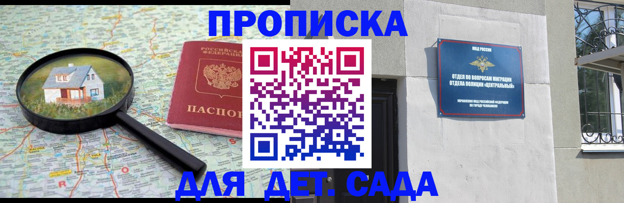 прописка ребенка в Усмани