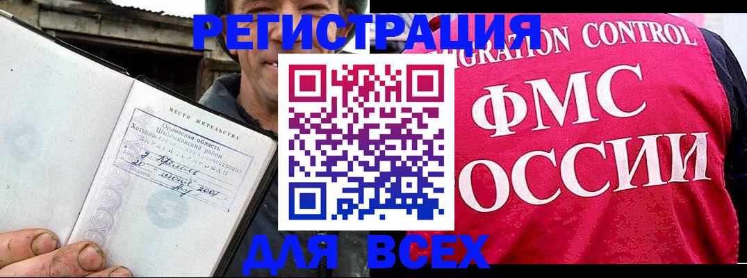 прописка законно в Усмани