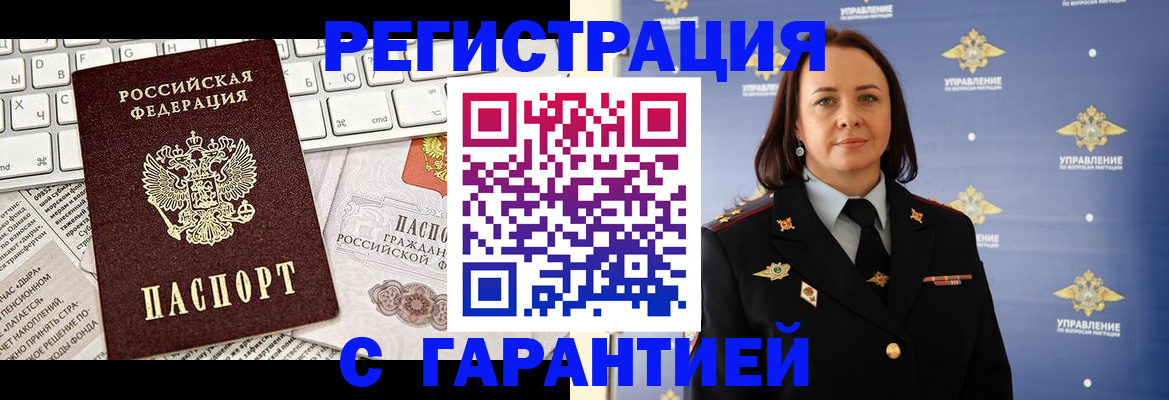 временная регистрация поиск в Усмани